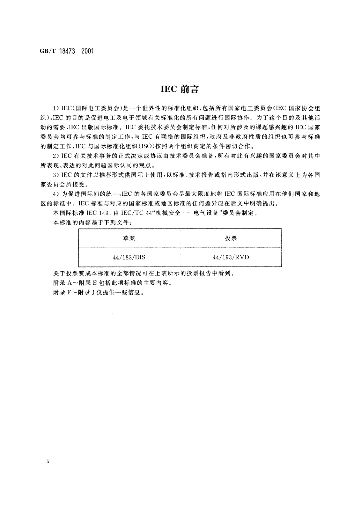 GB/T 18473-2001 工业机械电气设备　控制与驱动装置间实时串行通信数据链路