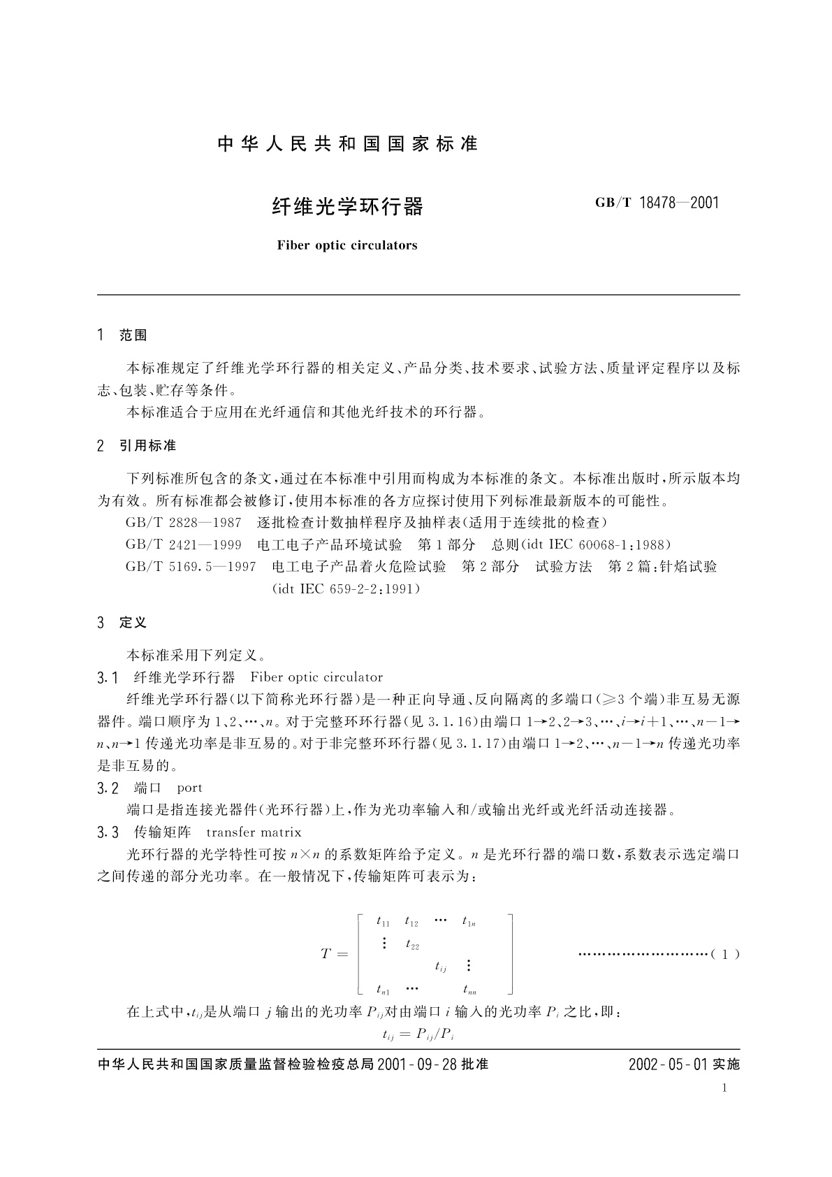 GB/T 18478-2001 纤维光学环行器