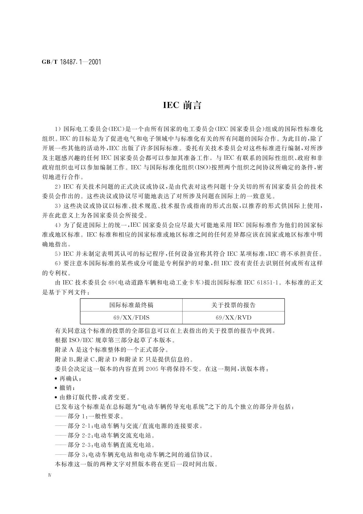 GB/T 18487.1-2001 电动车辆传导充电系统一般要求