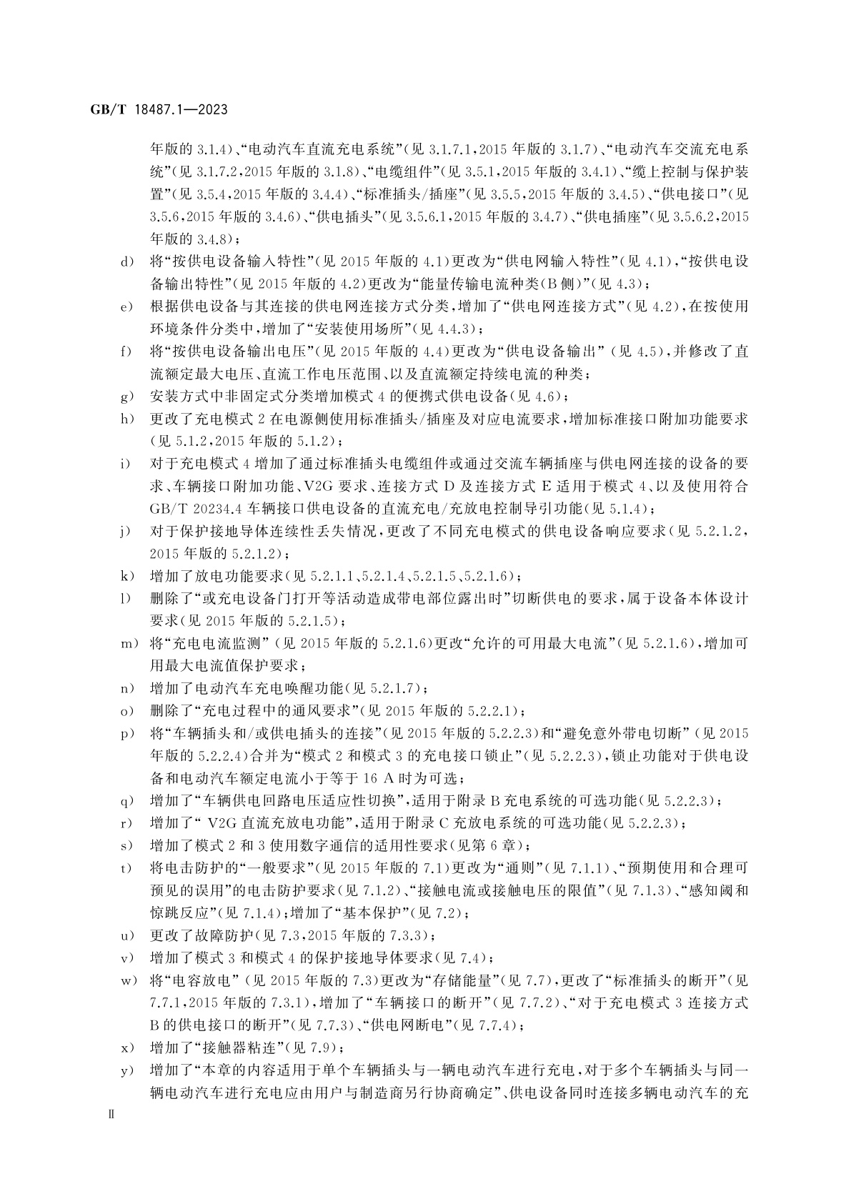 GB/T 18487.1-2023 电动汽车传导充电系统　第1部分：通用要求