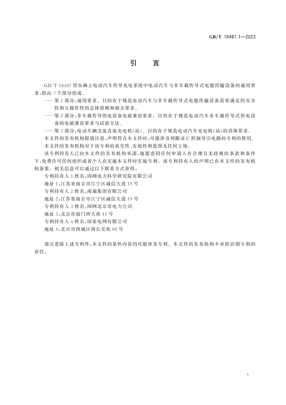 GB/T 18487.1-2023 电动汽车传导充电系统　第1部分：通用要求