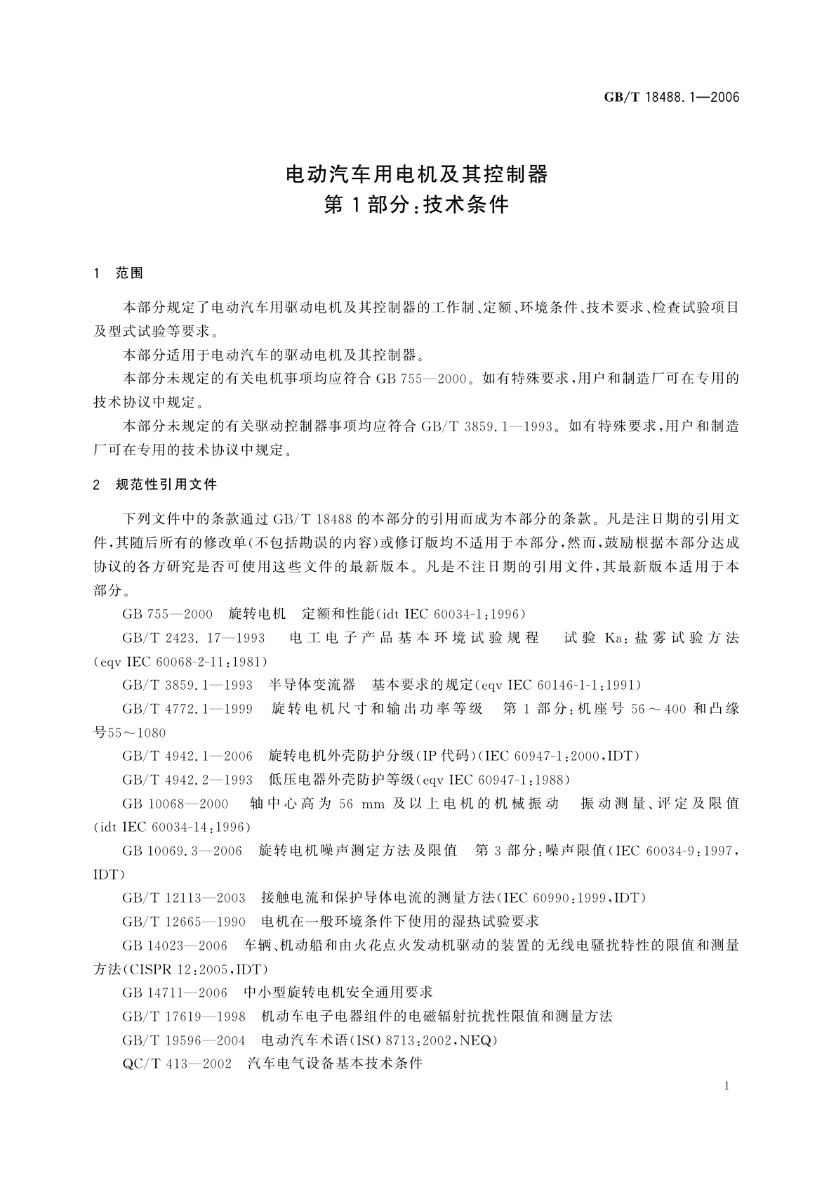 GB/T 18488.1-2006 电动汽车用电机及其控制器　第1部分：技术条件