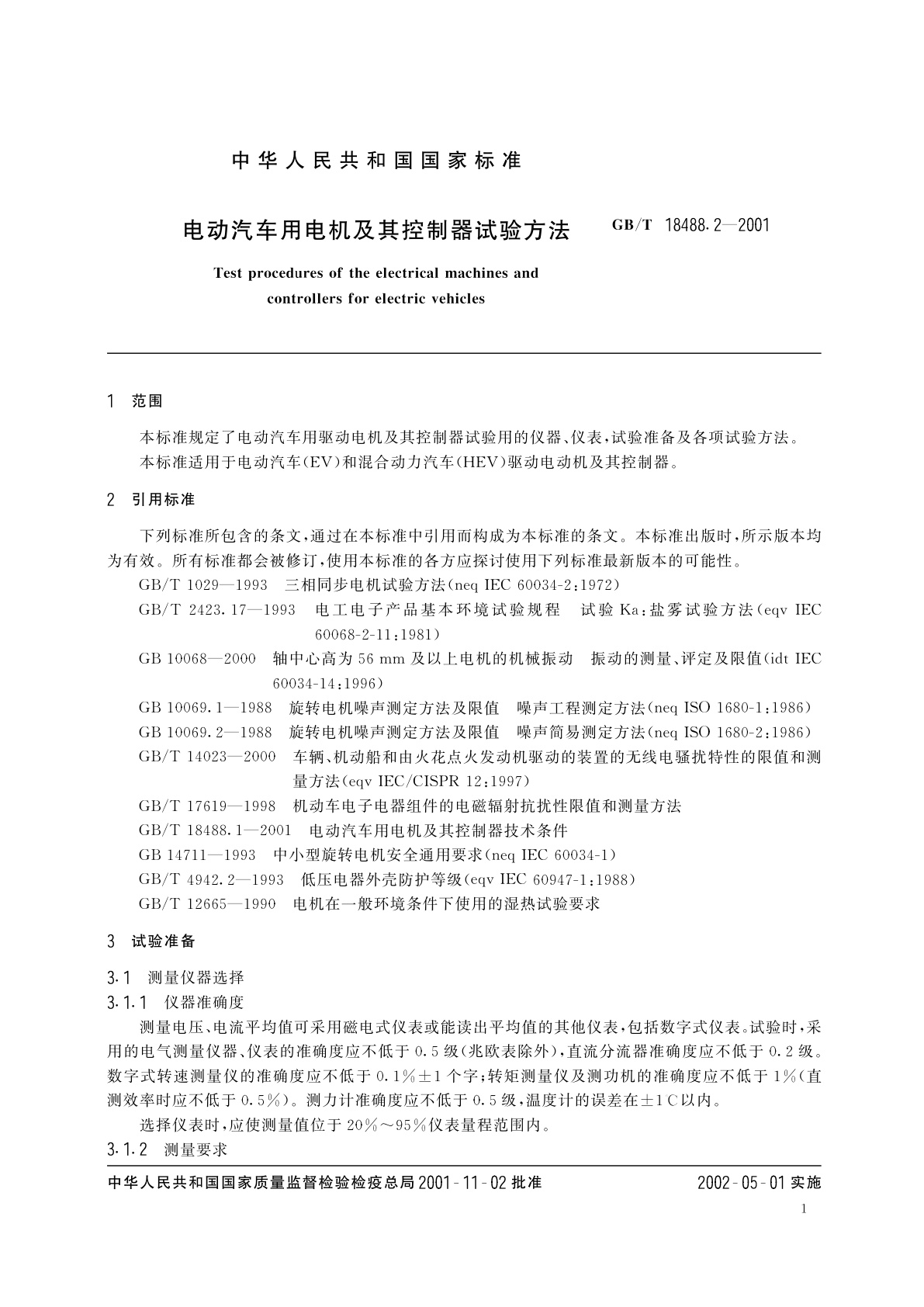 GB/T 18488.2-2001 电动汽车用电机及其控制器试验方法