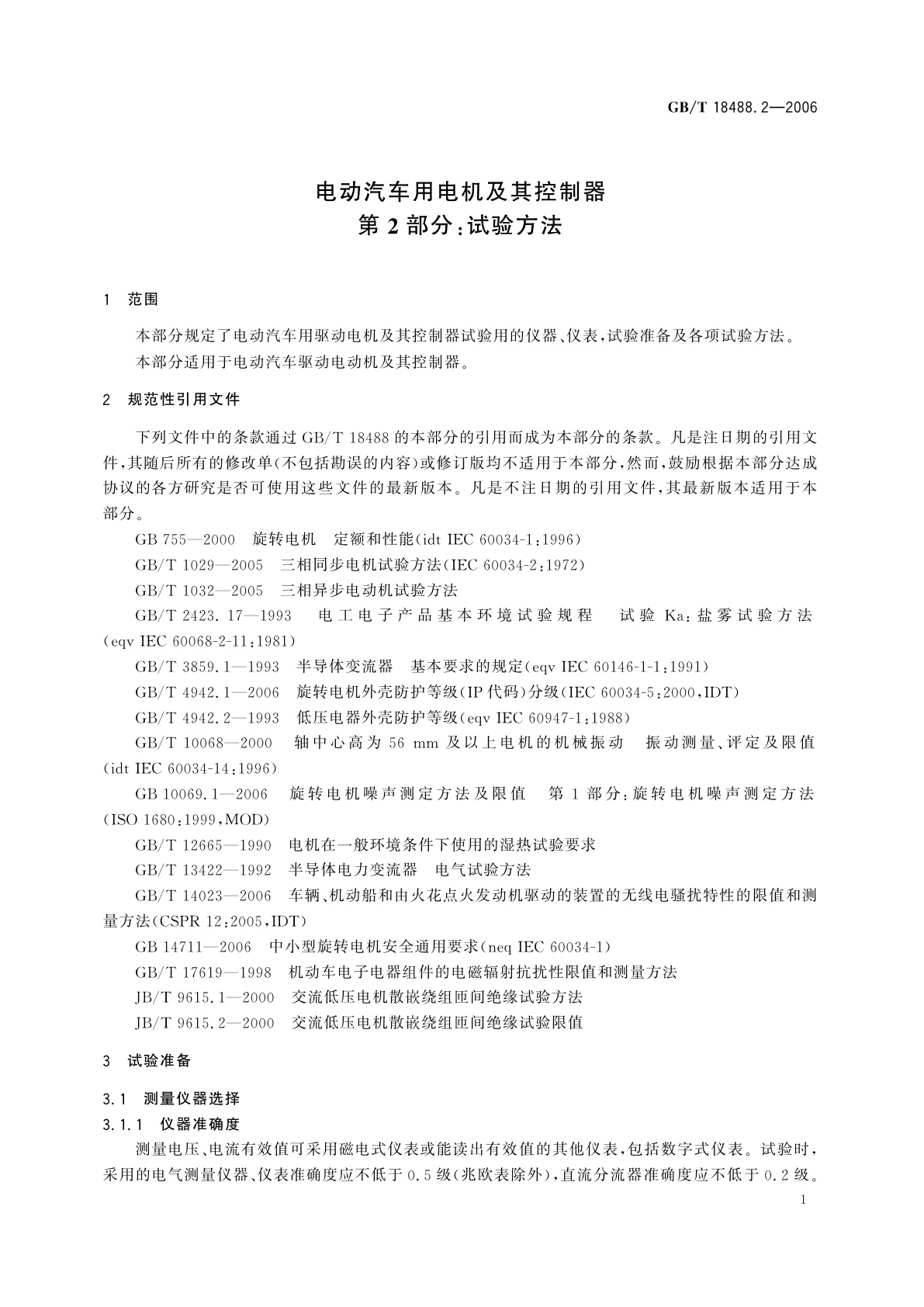 GB/T 18488.2-2006 电动汽车用电机及其控制器　第2部分：试验方法