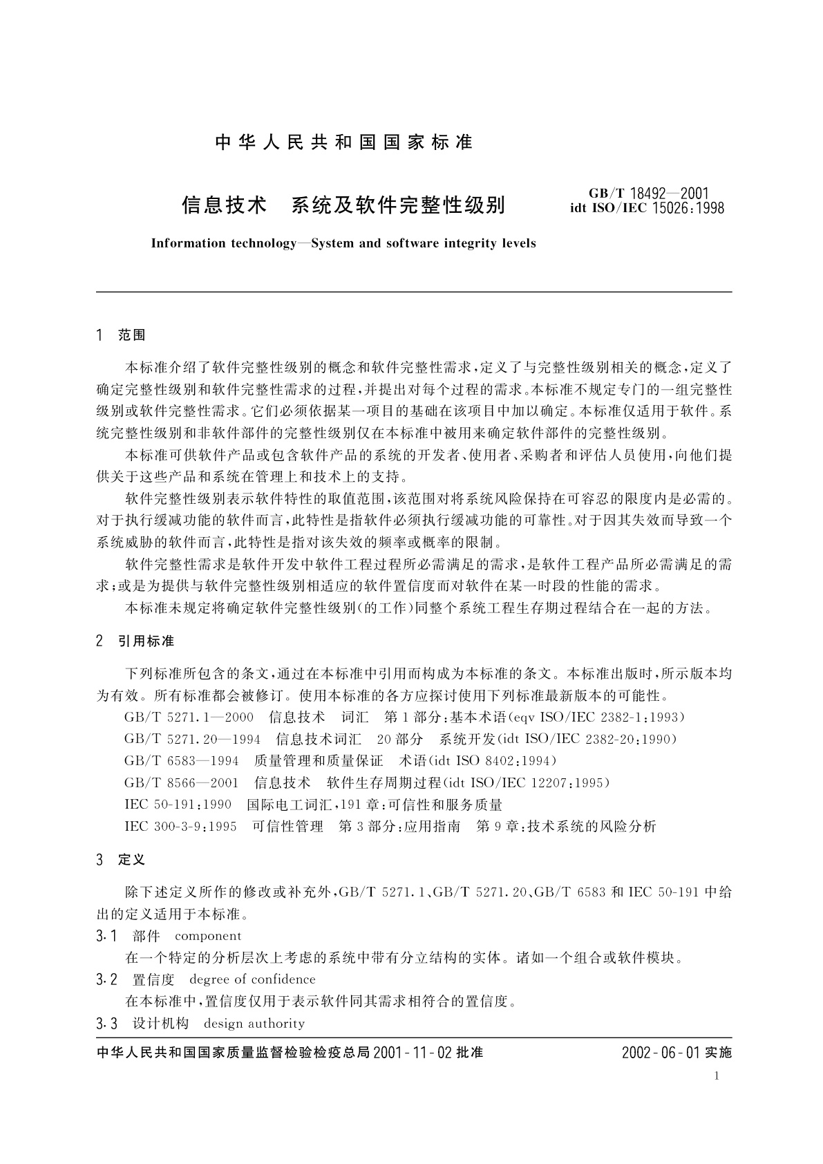 GB/T 18492-2001 信息技术　系统及软件完整性级别