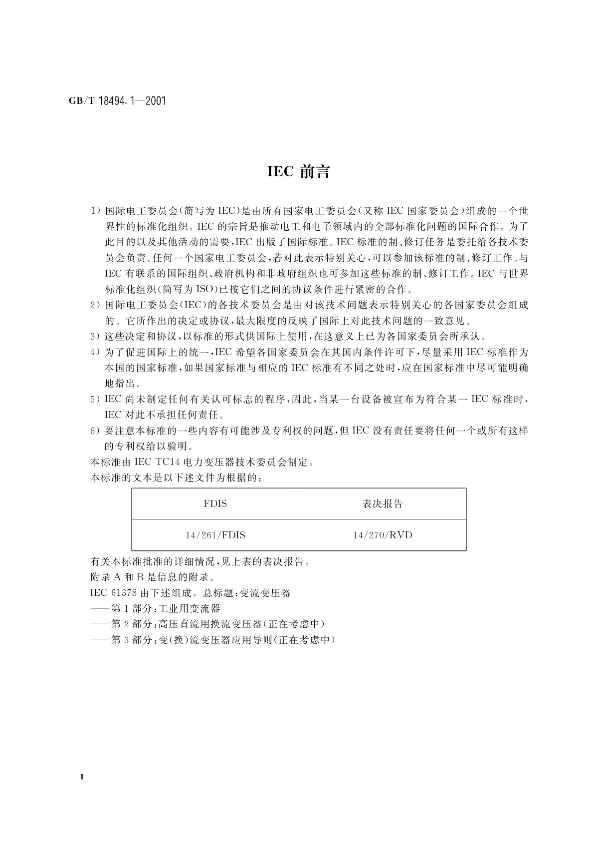 GB/T 18494.1-2001 变流变压器　第1部分：工业用变流变压器