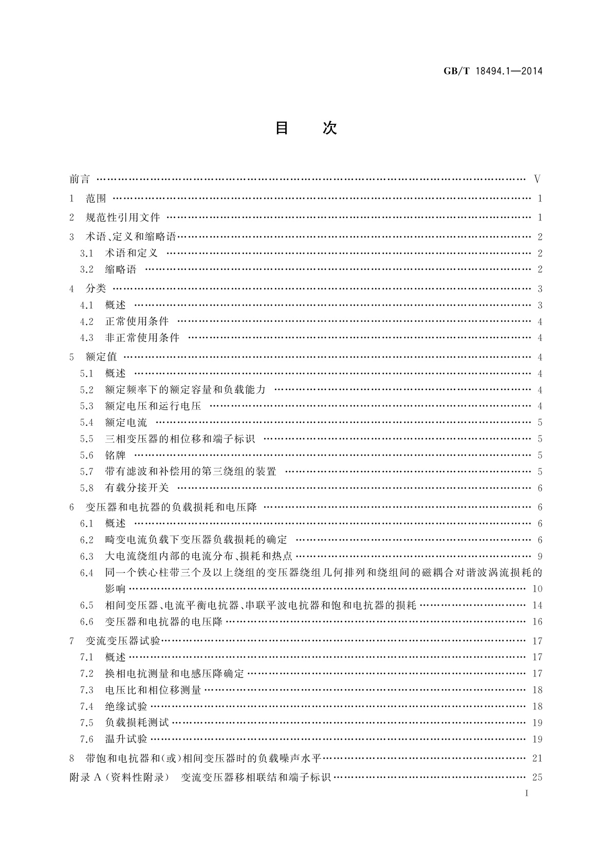 GB/T 18494.1-2014 变流变压器　第1部分：工业用变流变压器