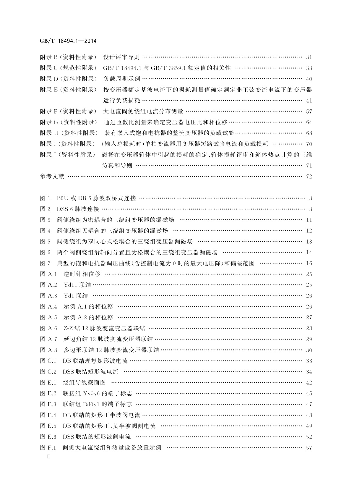 GB/T 18494.1-2014 变流变压器　第1部分：工业用变流变压器