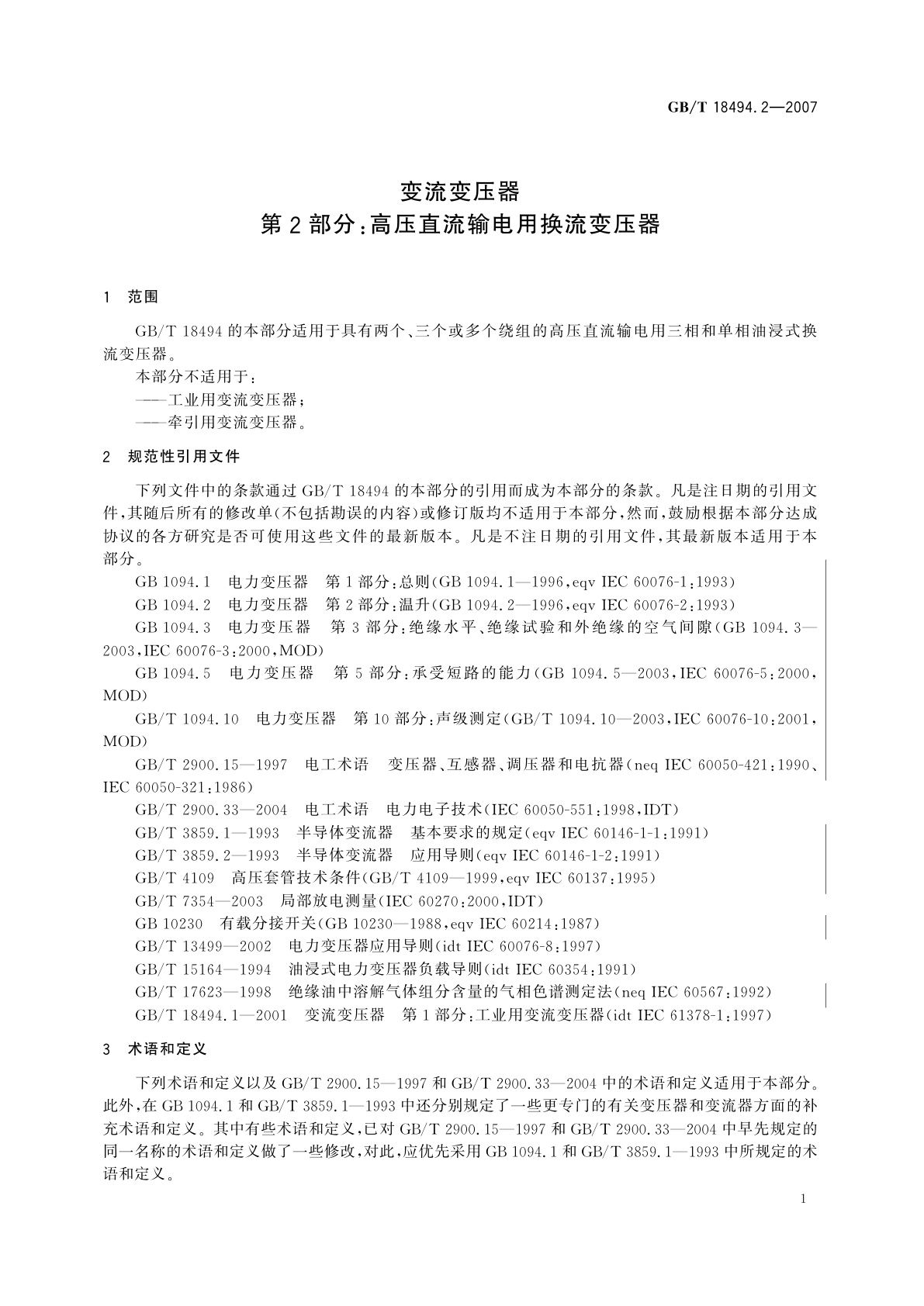 GB/T 18494.2-2007 变流变压器　第2部分：高压直流输电用换流变压器