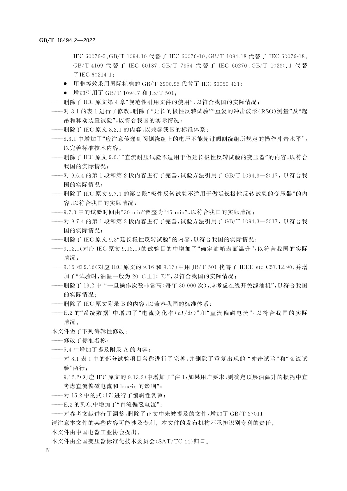 GB/T 18494.2-2022 变流变压器　第2部分：高压直流输电用换流变压器