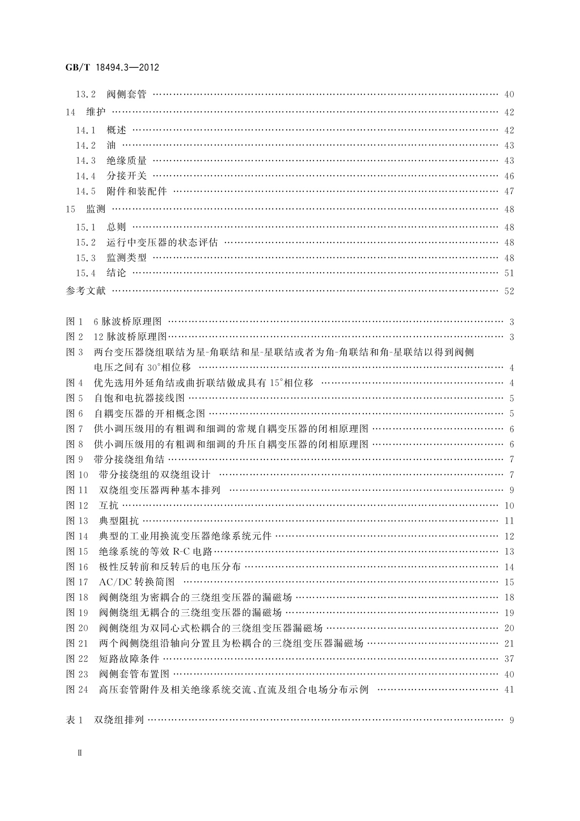 GB/T 18494.3-2012 变流变压器　第3部分:应用导则