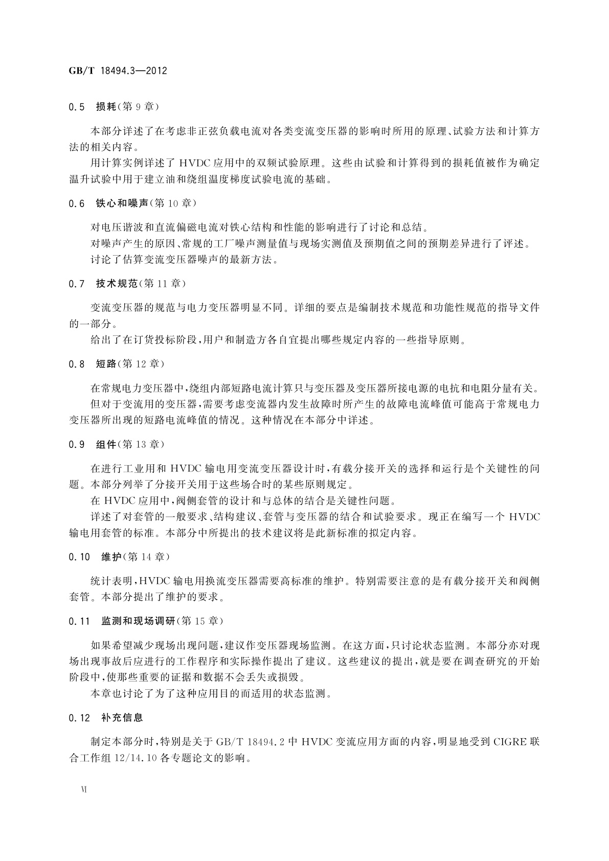 GB/T 18494.3-2012 变流变压器　第3部分:应用导则