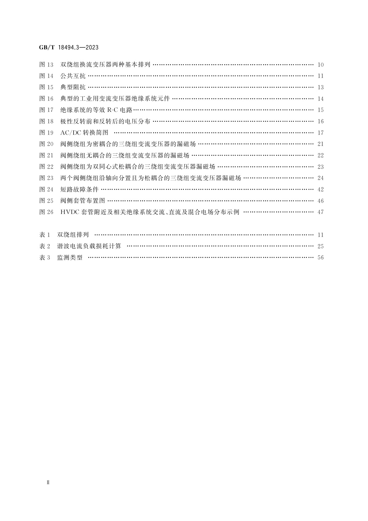 GB/T 18494.3-2023 变流变压器　第3部分：应用导则