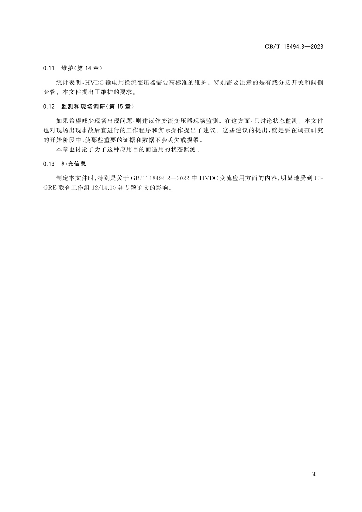 GB/T 18494.3-2023 变流变压器　第3部分：应用导则