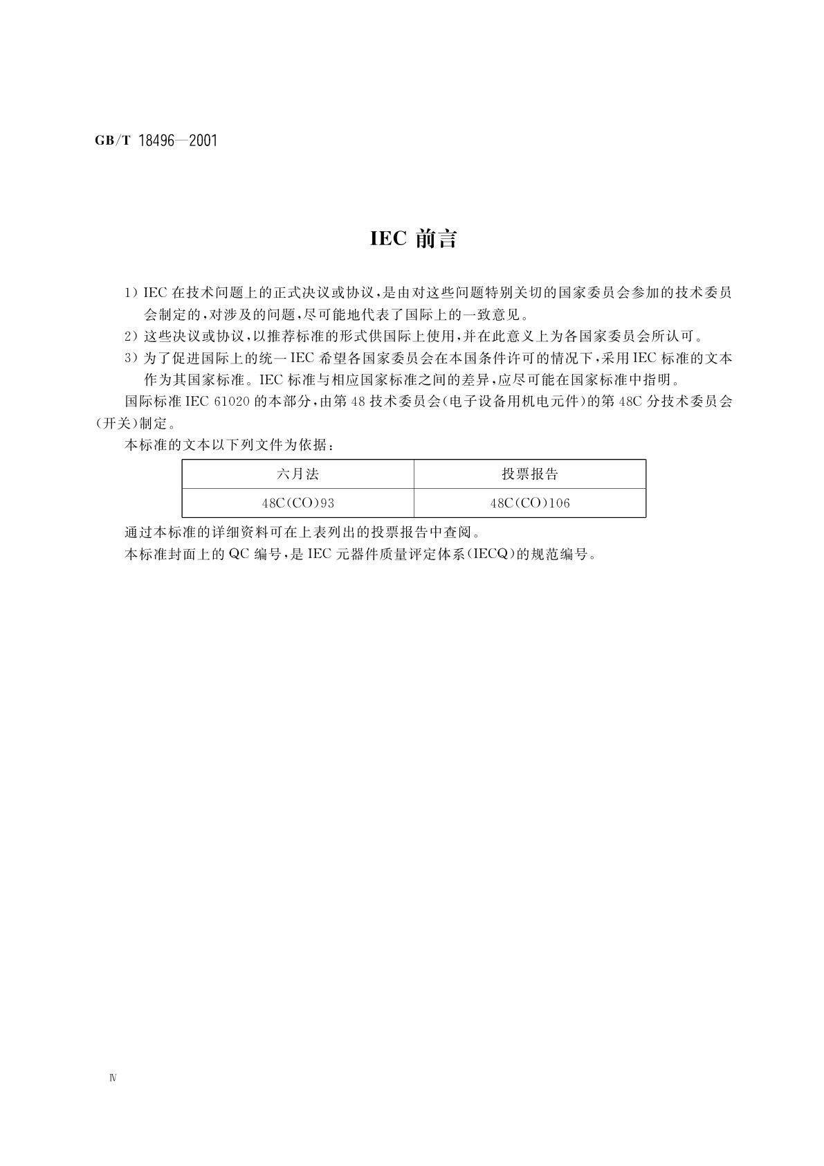 GB/T 18496-2001 电子设备用机电开关　第4部分：钮子(倒扳)开关分规范