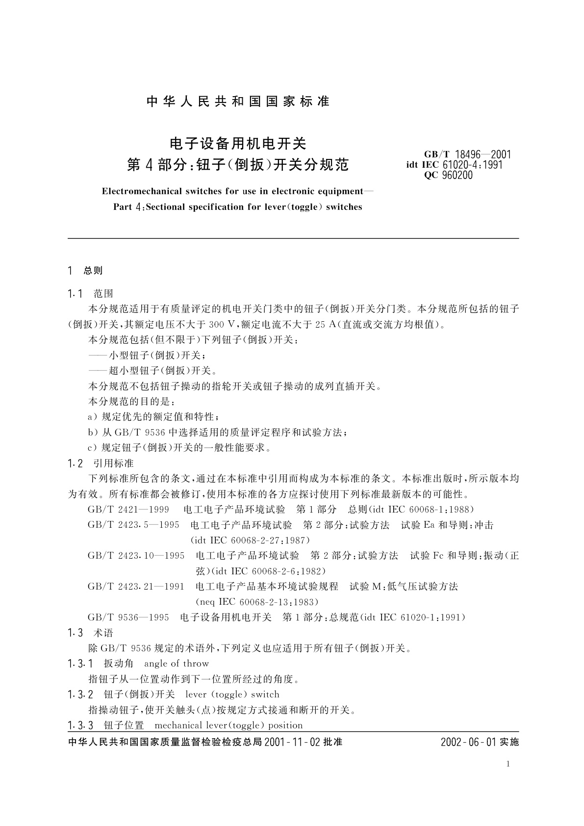 GB/T 18496-2001 电子设备用机电开关　第4部分：钮子(倒扳)开关分规范
