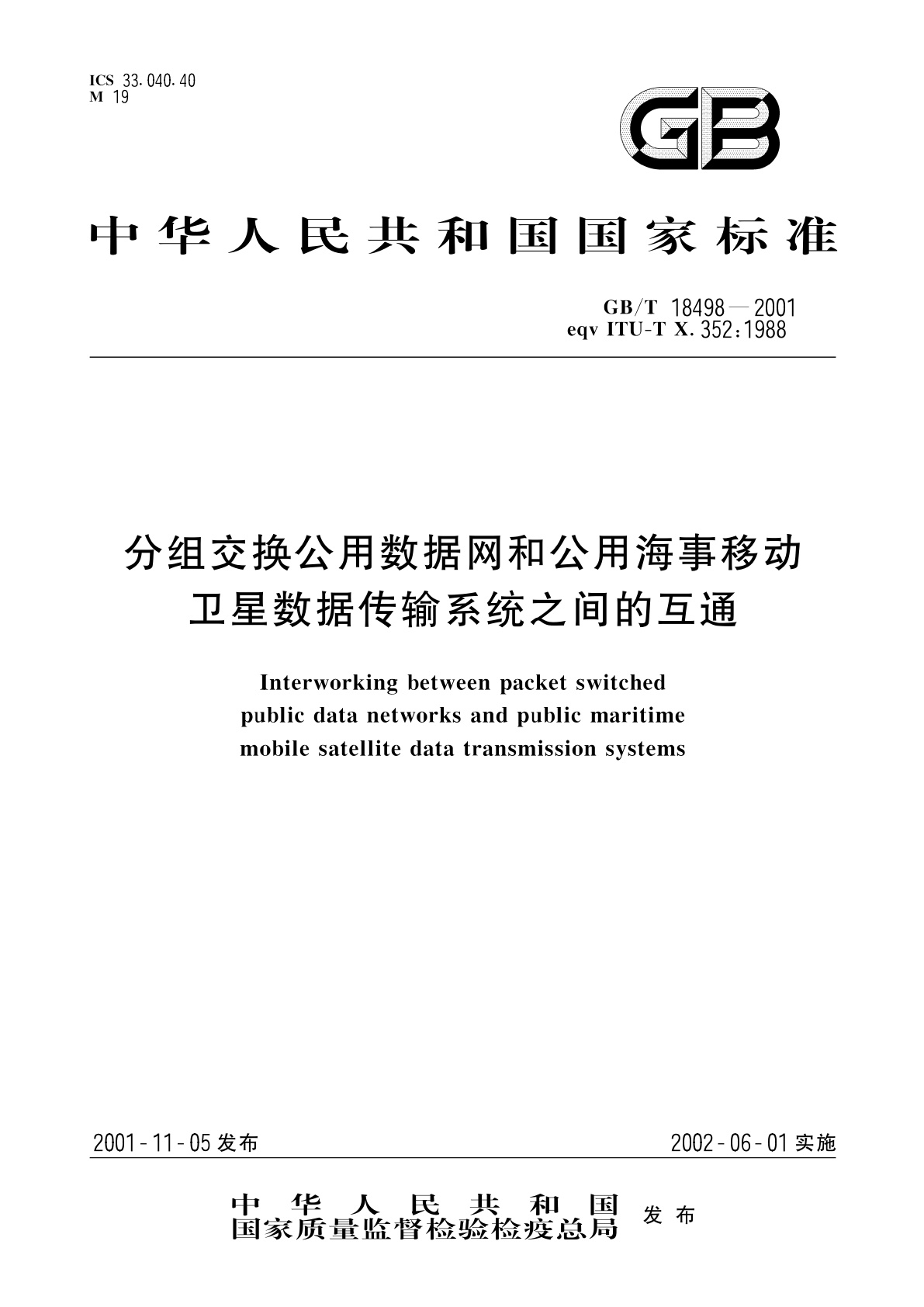 GB/T 18498-2001 分组交换公用数据网和公用海事移动卫星数据传输系统之间的互通