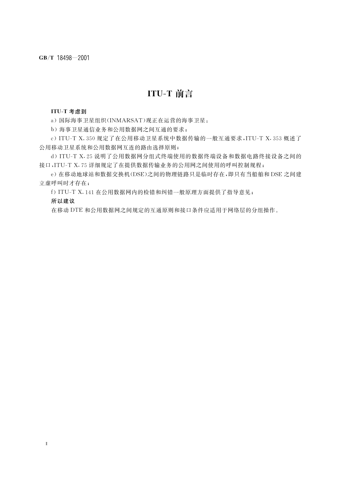 GB/T 18498-2001 分组交换公用数据网和公用海事移动卫星数据传输系统之间的互通