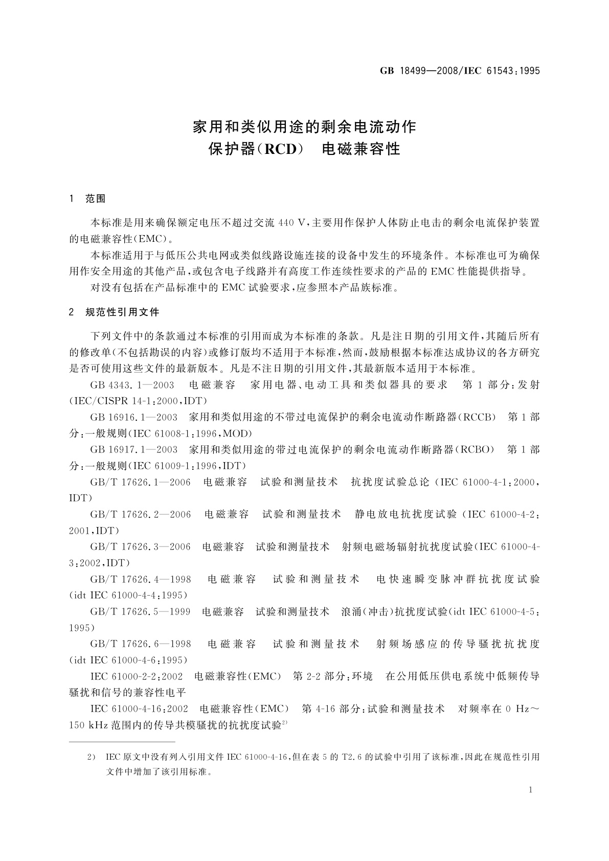 GB/T 18499-2008 家用和类似用途的剩余电流动作保护器(RCD)　电磁兼容性