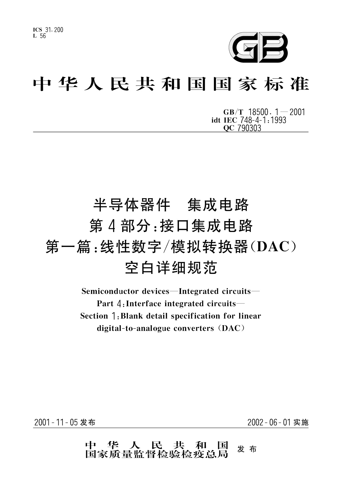 GB/T 18500.1-2001 半导体器件　集成电路　第4部分：接口集成电路　第一篇：线性数字/模拟转换器(DAC)空白详细规范