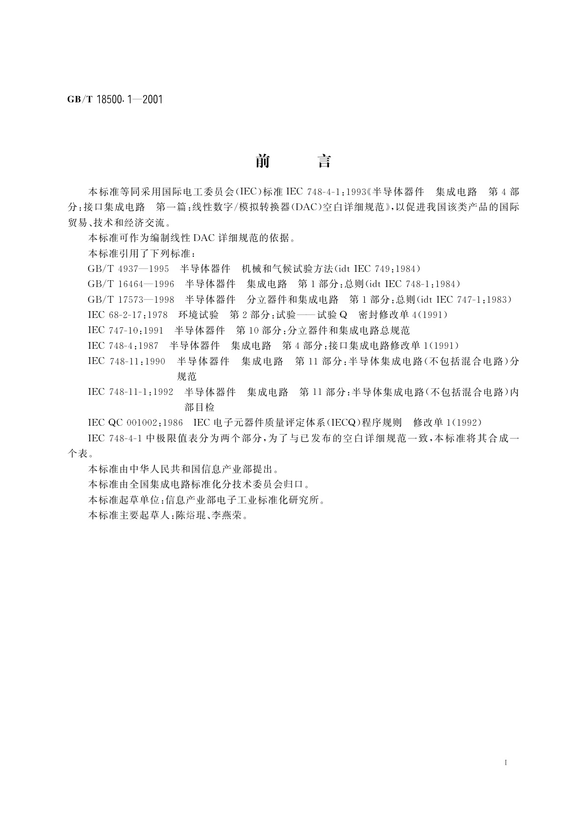 GB/T 18500.1-2001 半导体器件　集成电路　第4部分：接口集成电路　第一篇：线性数字/模拟转换器(DAC)空白详细规范