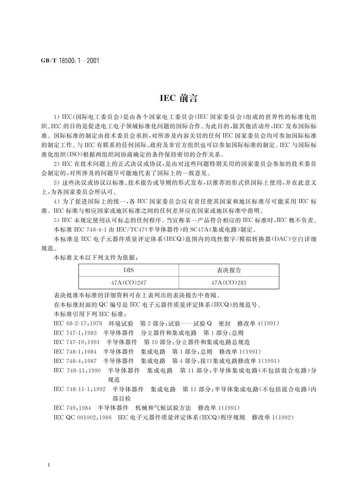 GB/T 18500.1-2001 半导体器件　集成电路　第4部分：接口集成电路　第一篇：线性数字/模拟转换器(DAC)空白详细规范