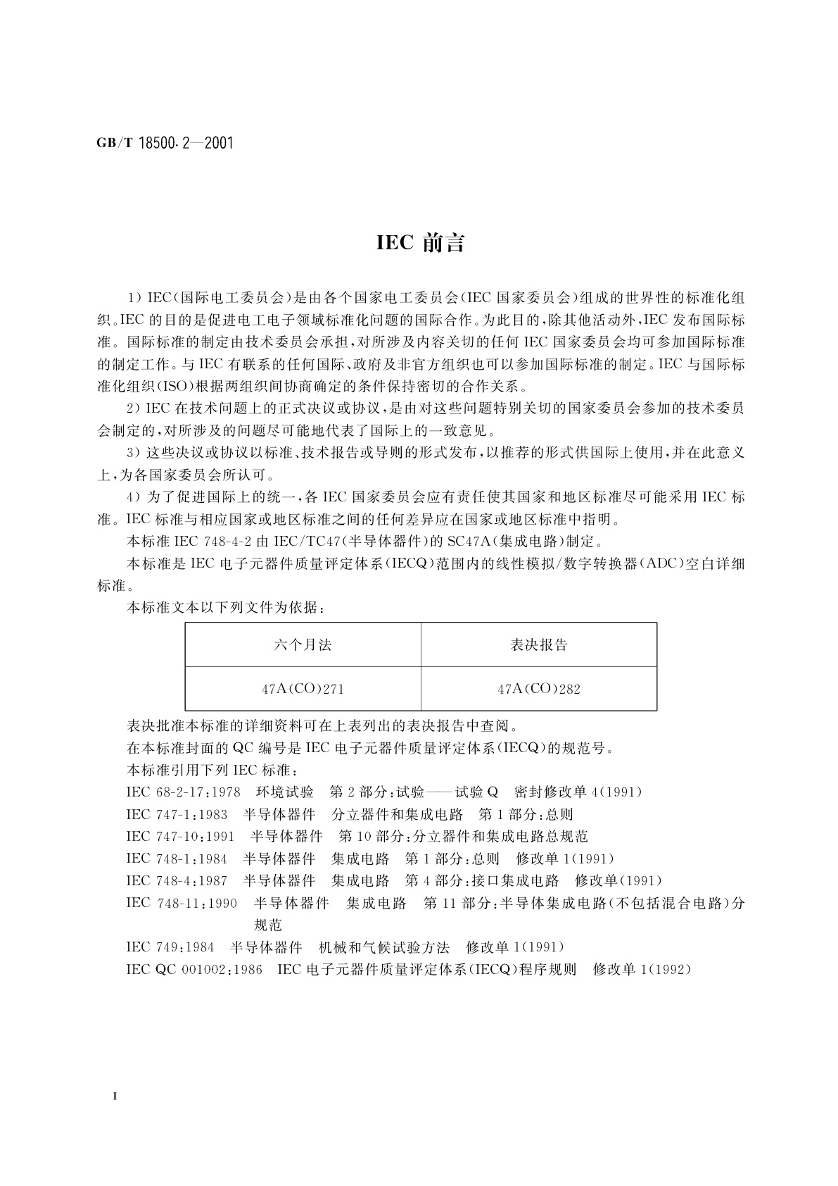 GB/T 18500.2-2001 半导体器件　集成电路　第4部分：接口集成电路　第二篇：线性模拟/数字转换器(ADC)空白详细规范