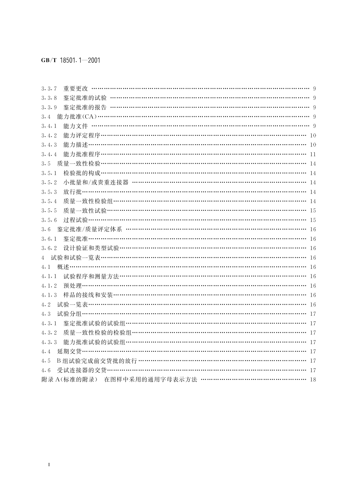 GB/T 18501.1-2001 有质量评定的直流和低频模拟及数字式高速数据处理设备用连接器　第1部分：总规范
