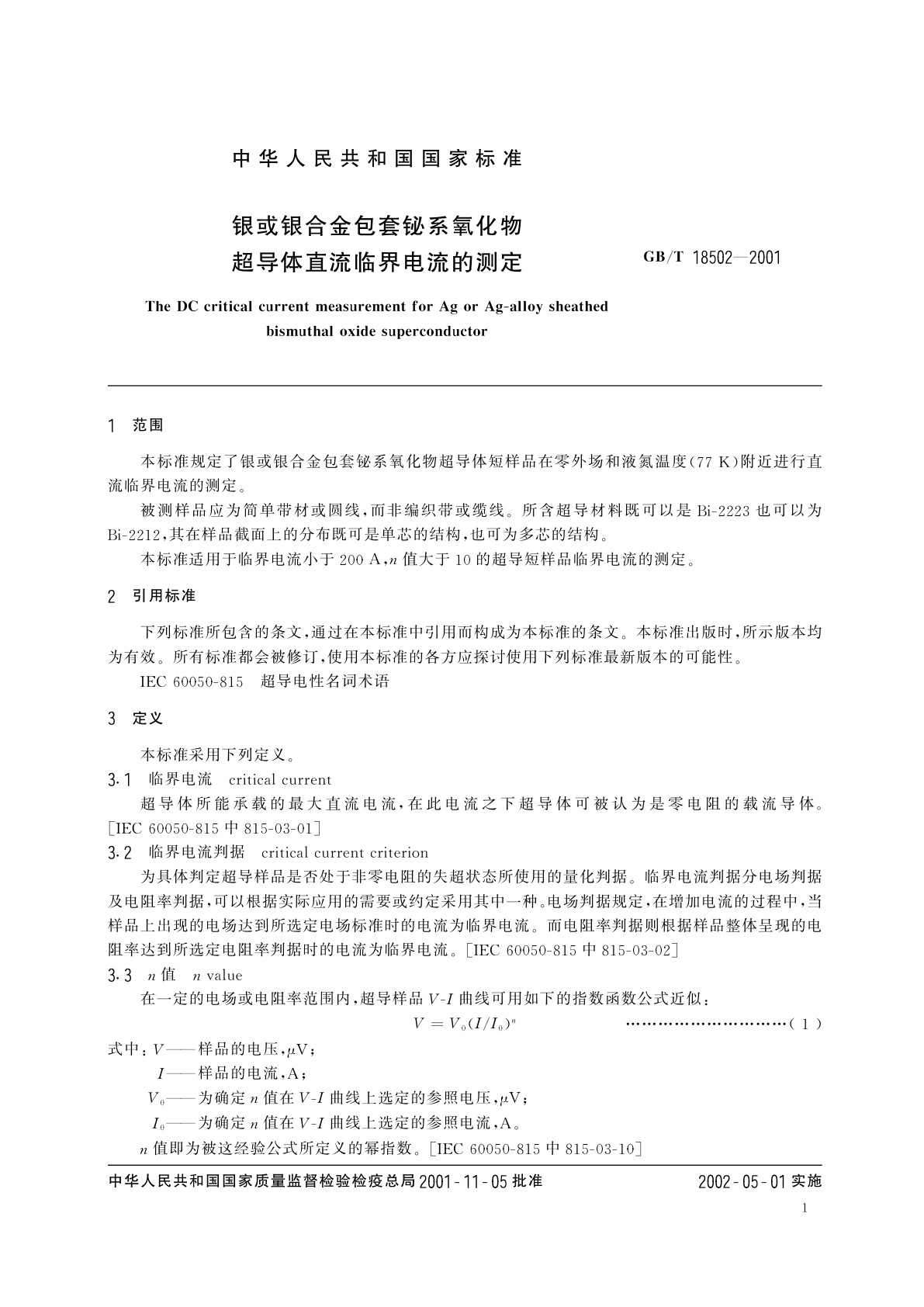 GB/T 18502-2001 银或银合金包套铋系氧化物超导体直流临界电流的测定