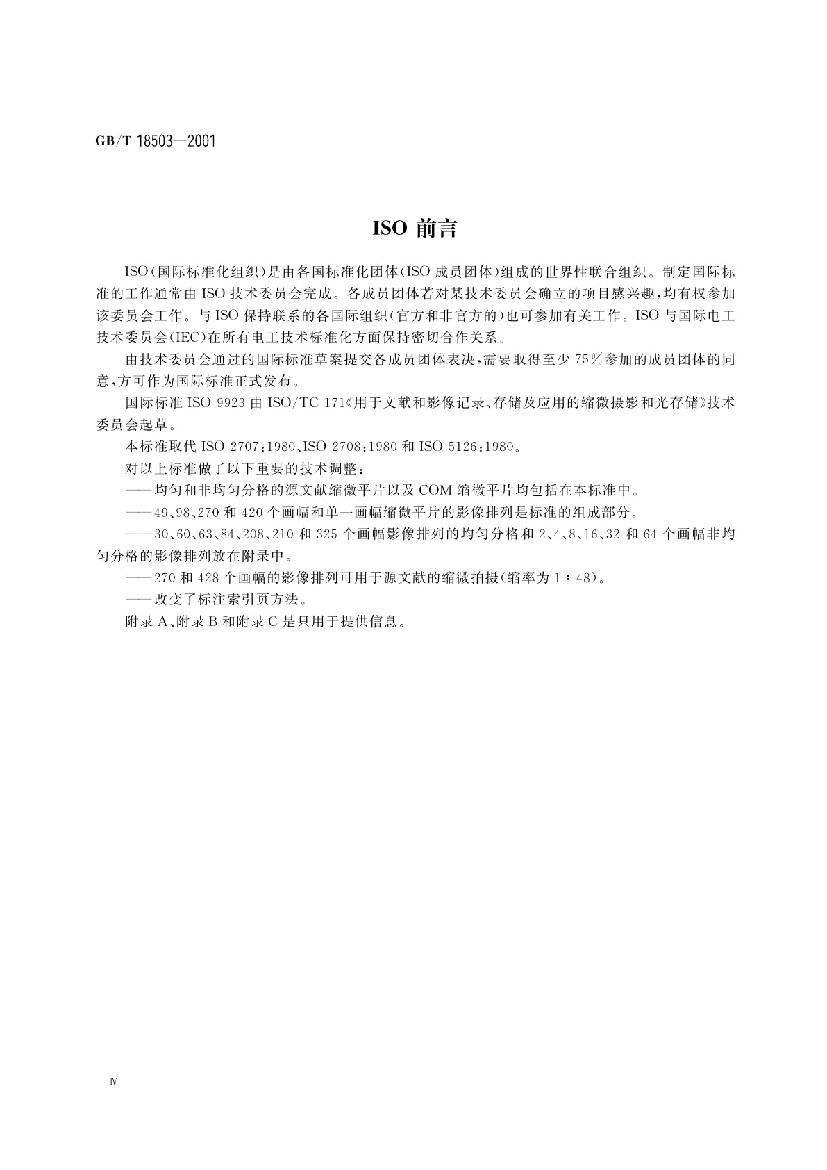 GB/T 18503-2001 缩微摄影技术　A6透明缩微平片　影像的排列