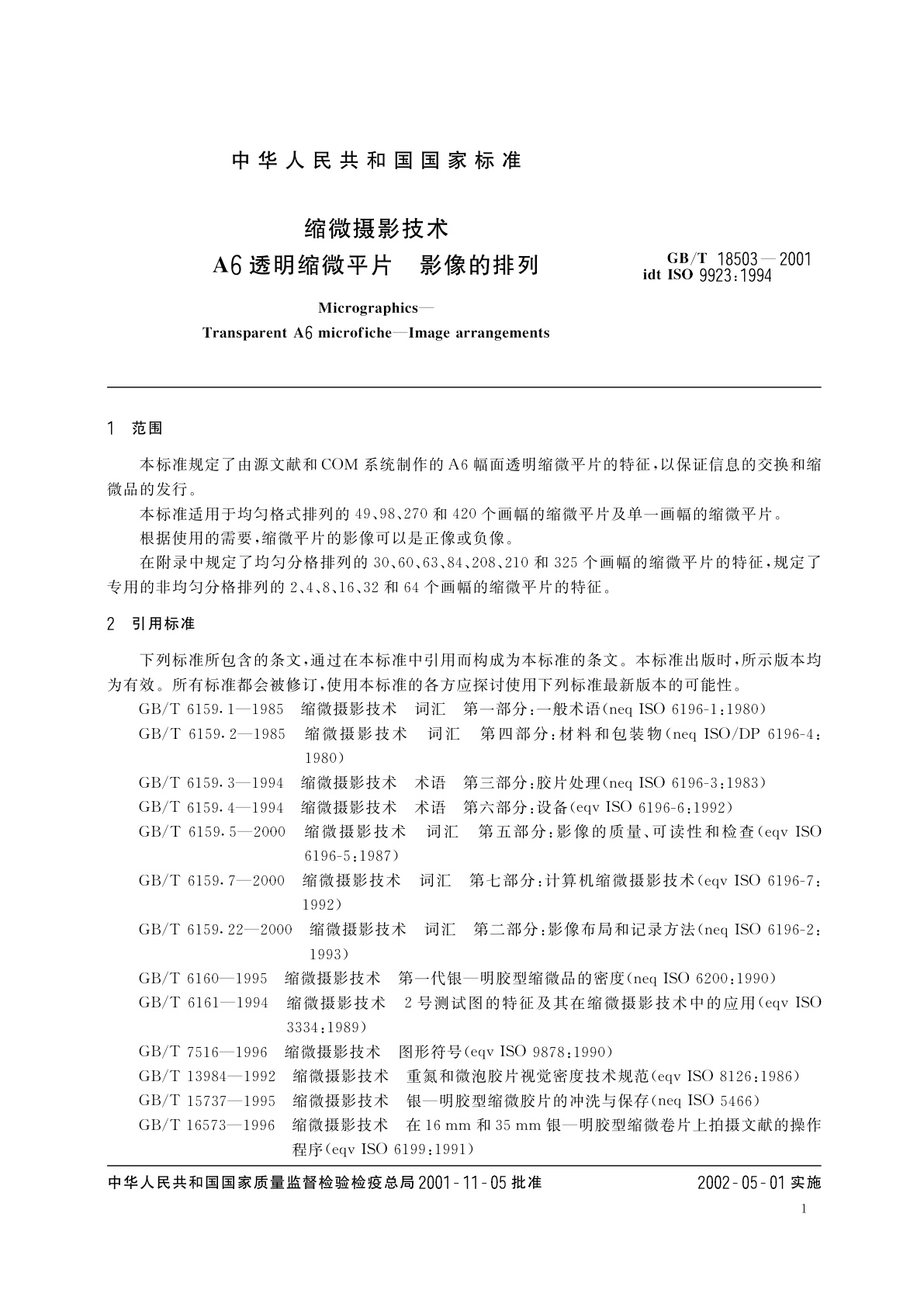 GB/T 18503-2001 缩微摄影技术　A6透明缩微平片　影像的排列