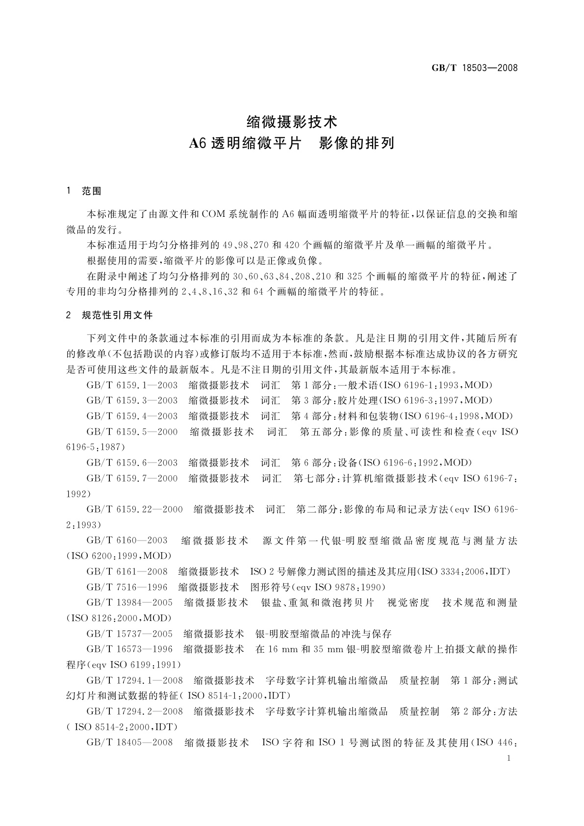 GB/T 18503-2008 缩微摄影技术　A6透明缩微平片　影像的排列