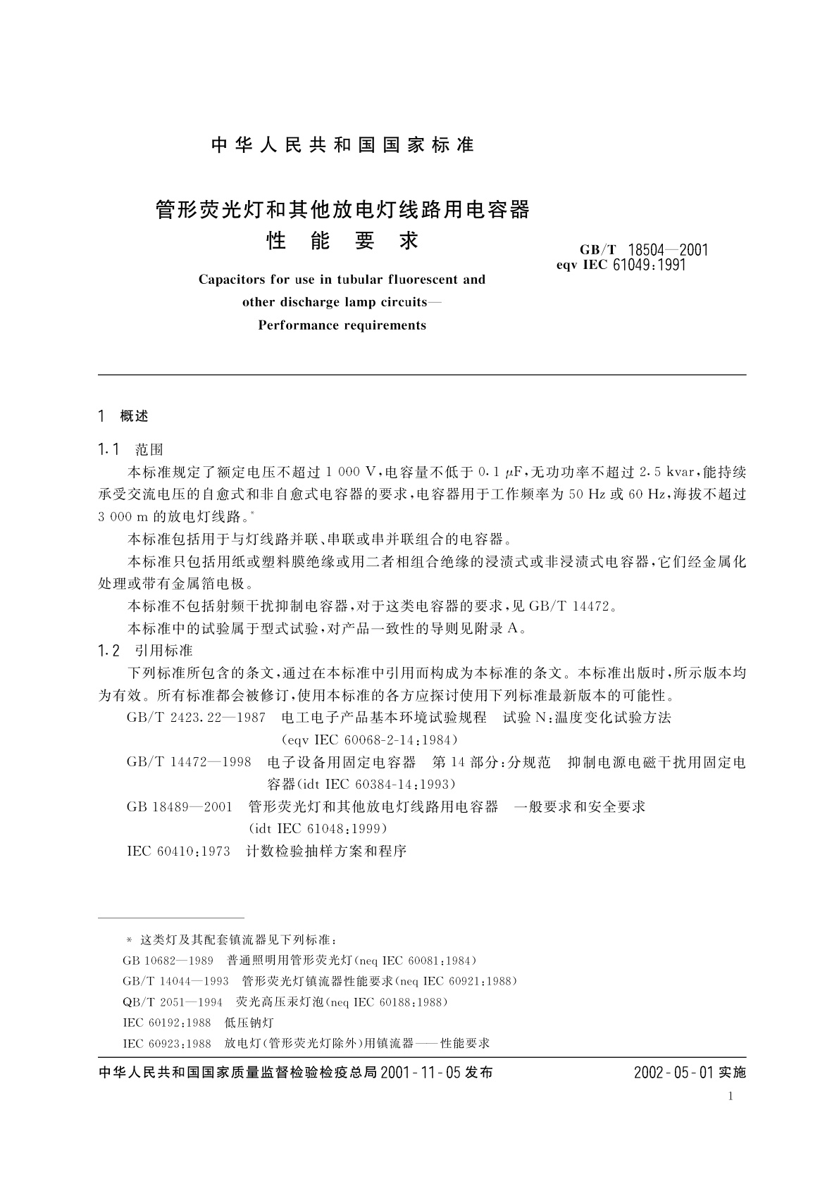 GB/T 18504-2001 管形荧光灯和其他放电灯线路用电容器性能要求