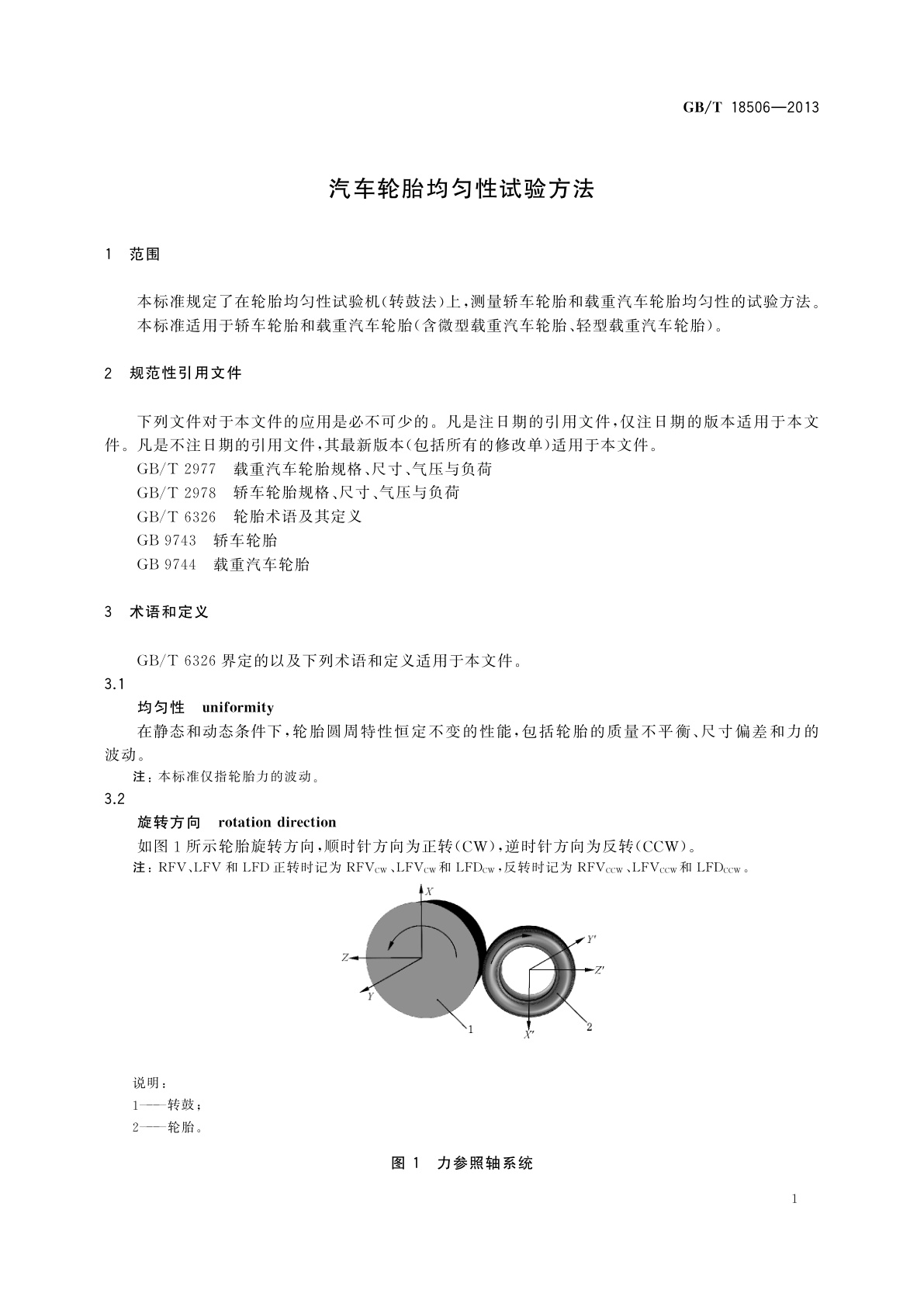 GB/T 18506-2013 汽车轮胎均匀性试验方法