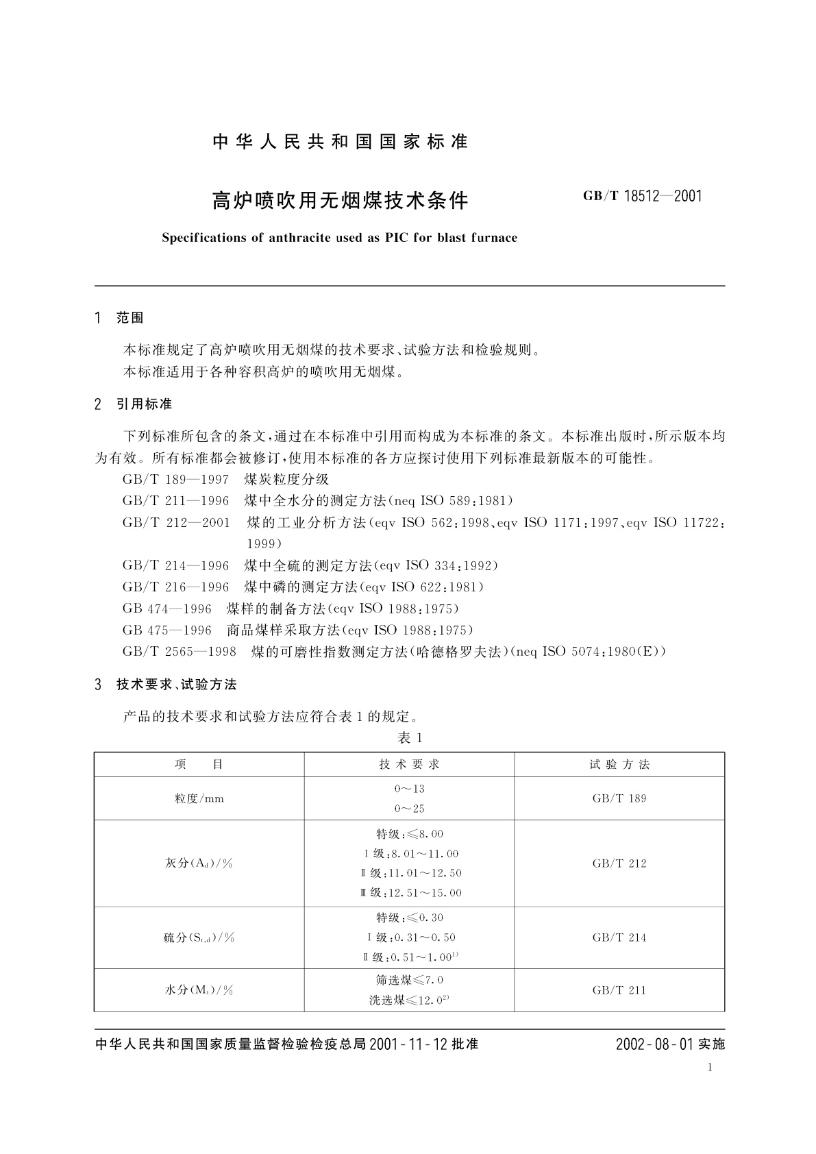 GB/T 18512-2001 高炉喷吹用无烟煤技术条件