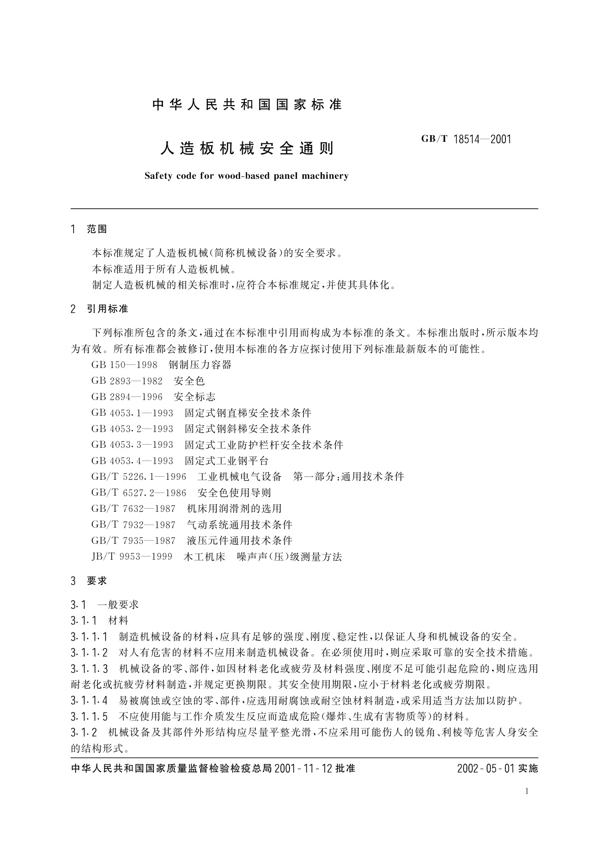 GB/T 18514-2001 人造板机械安全通则