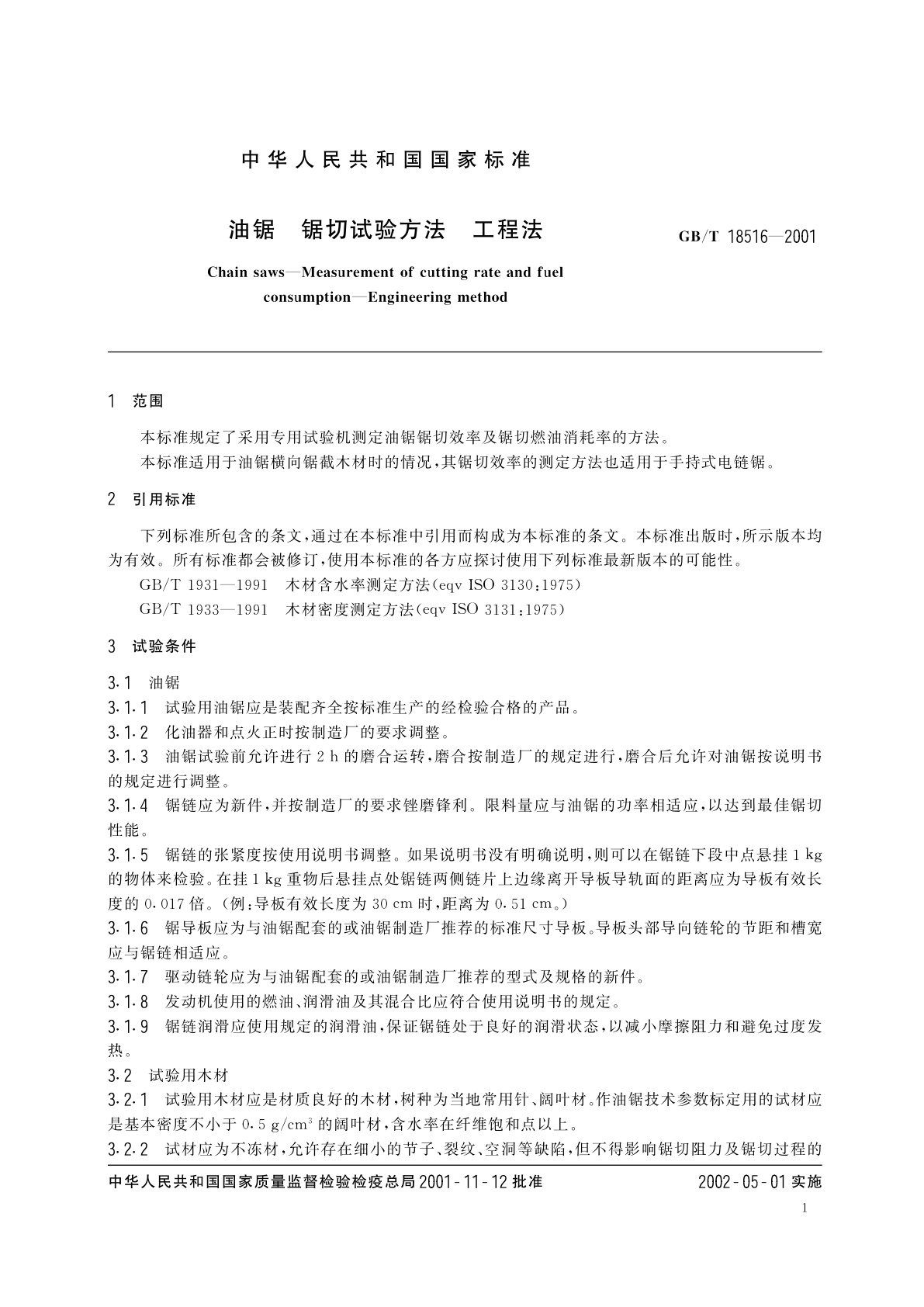 GB/T 18516-2001 油锯　锯切试验方法　工程法