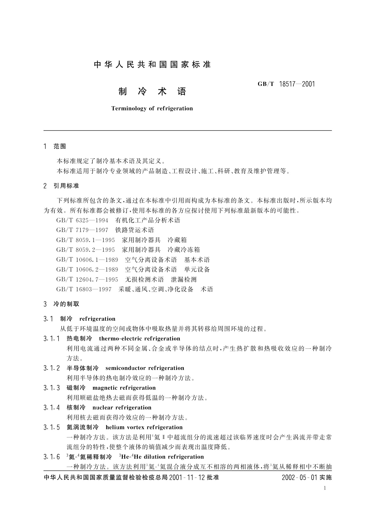 GB/T 18517-2001 制冷术语