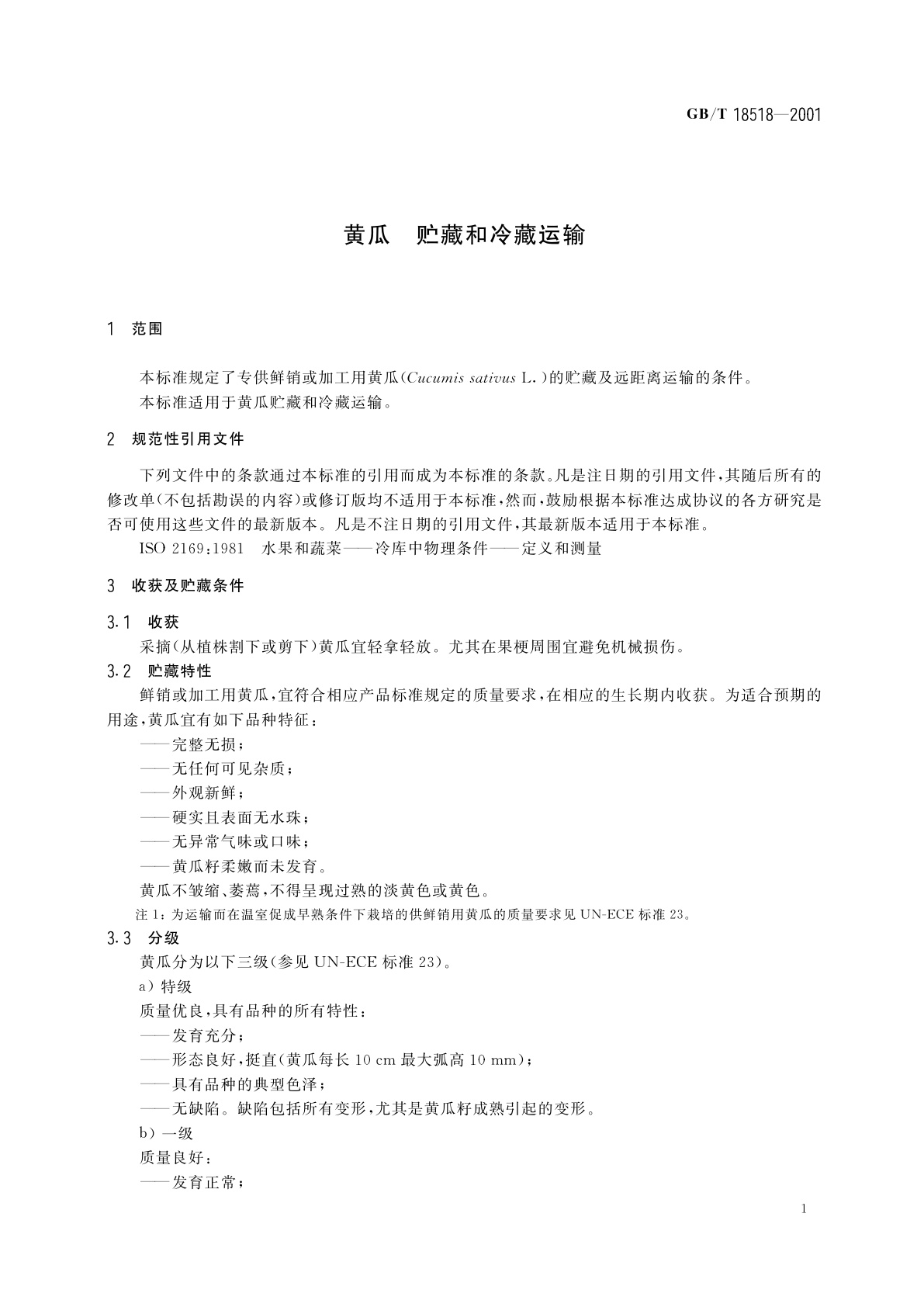 GB/T 18518-2001 黄瓜　贮藏和冷藏运输