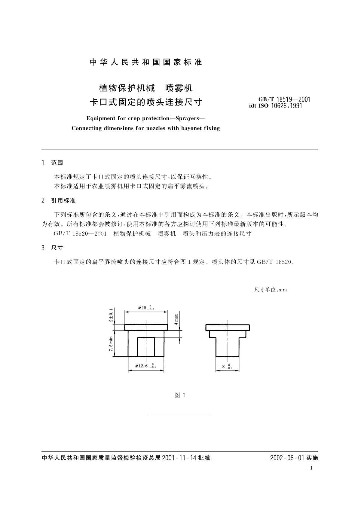 GB/T 18519-2001 植物保护机械　喷雾机卡口式固定的喷头连接尺寸