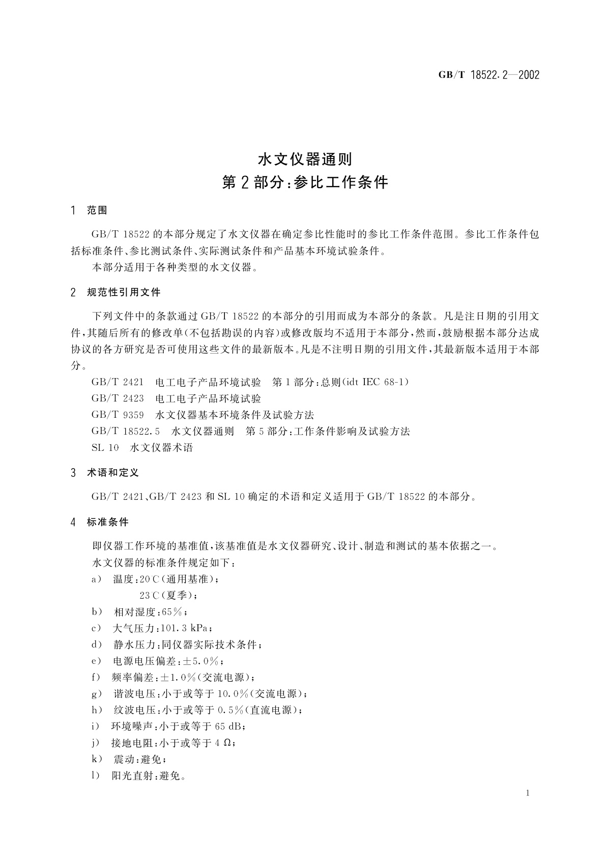 GB/T 18522.2-2002 水文仪器通则　第2部分：参比工作条件