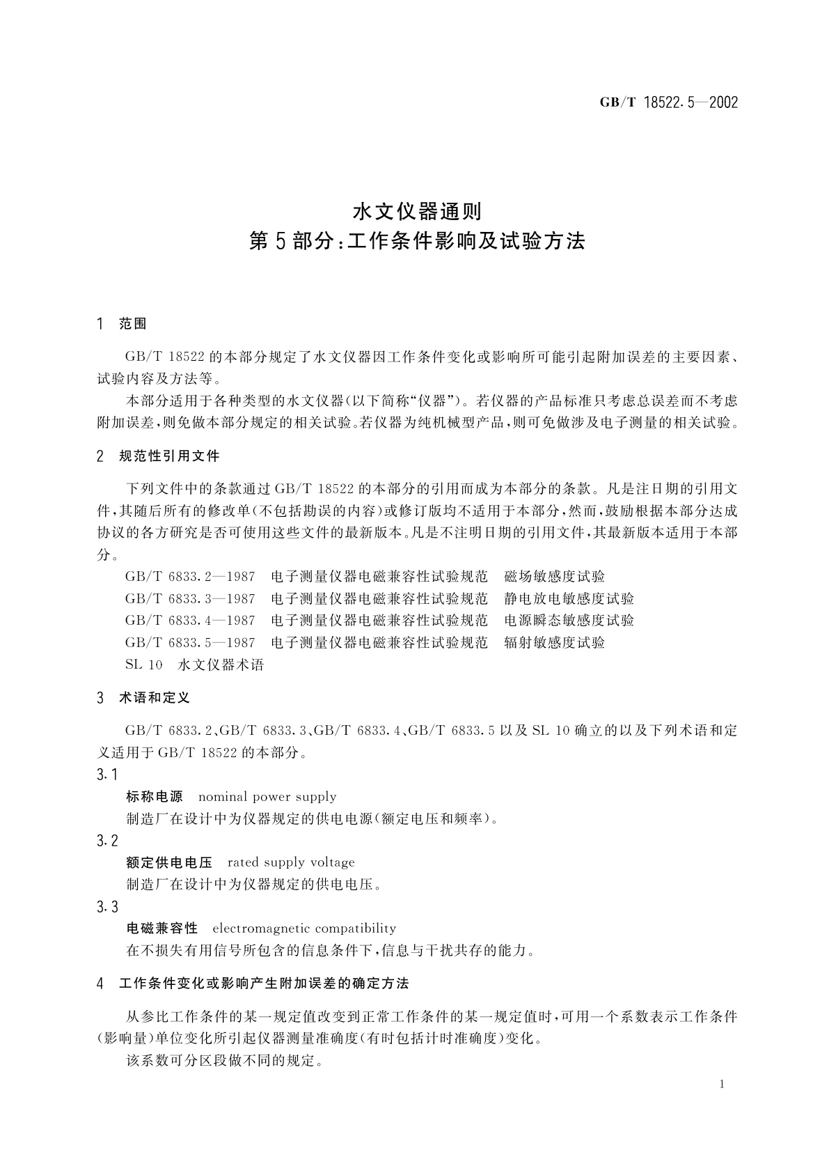 GB/T 18522.5-2002 水文仪器通则　第5部分：工作条件影响及试验方法