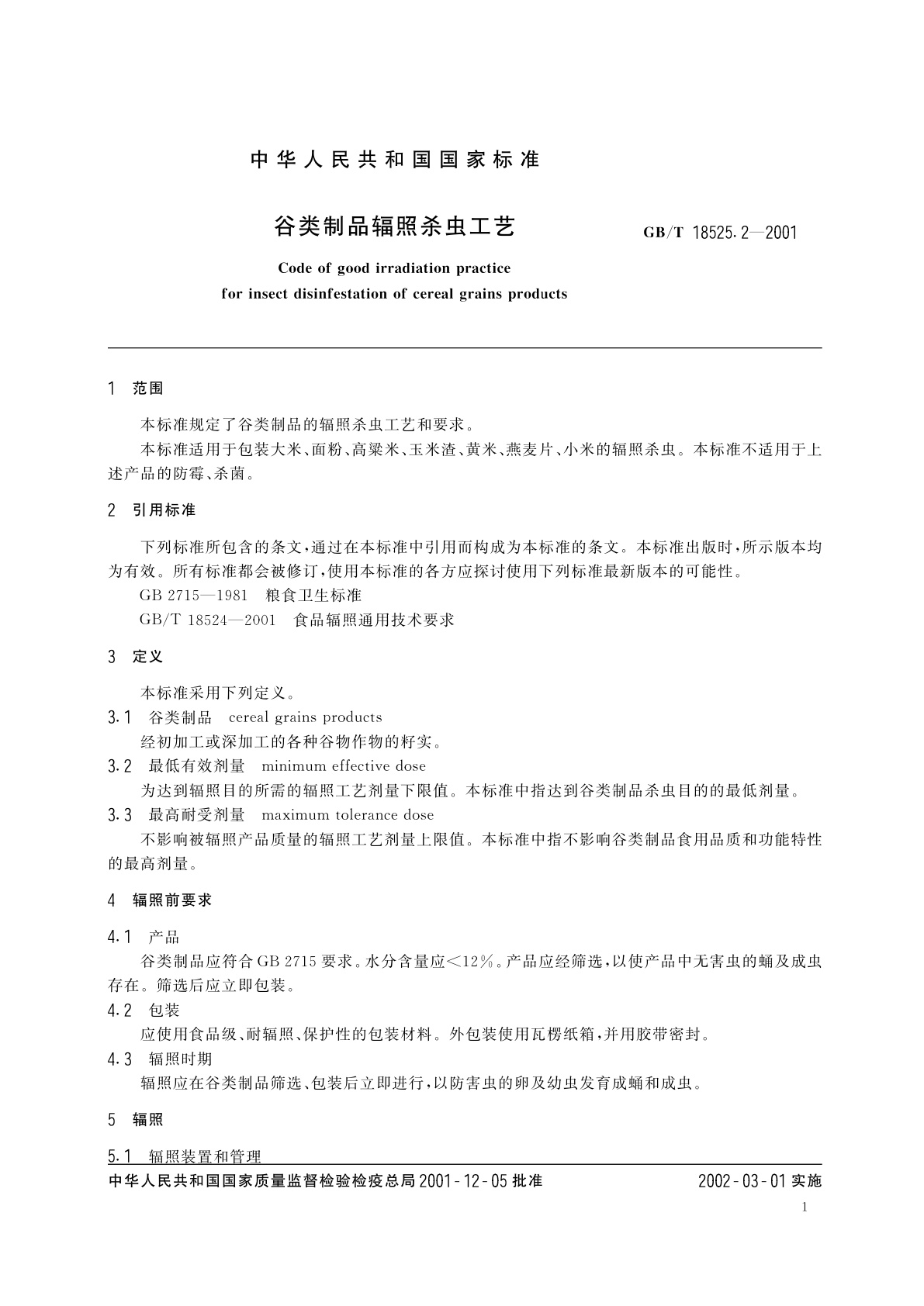 GB/T 18525.2-2001 谷类制品辐照杀虫工艺
