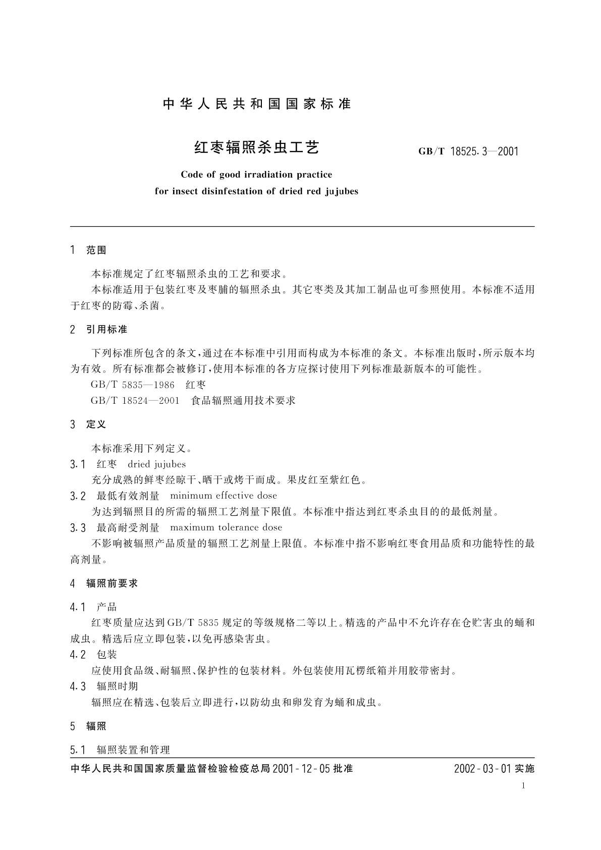 GB/T 18525.3-2001 红枣辐照杀虫工艺