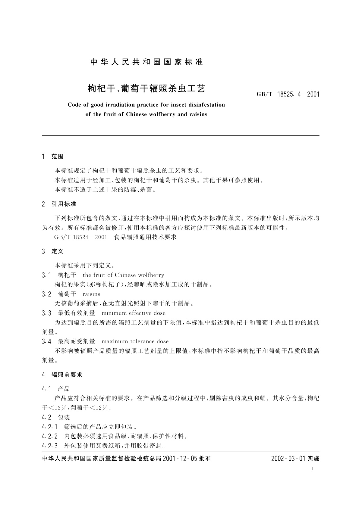 GB/T 18525.4-2001 枸杞干、葡萄干辐照杀虫工艺