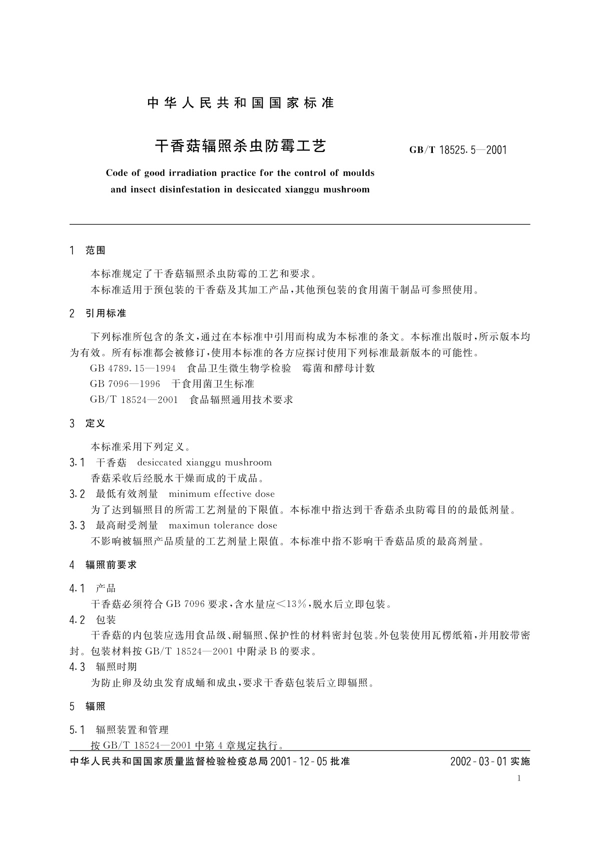 GB/T 18525.5-2001 干香菇辐照杀虫防霉工艺