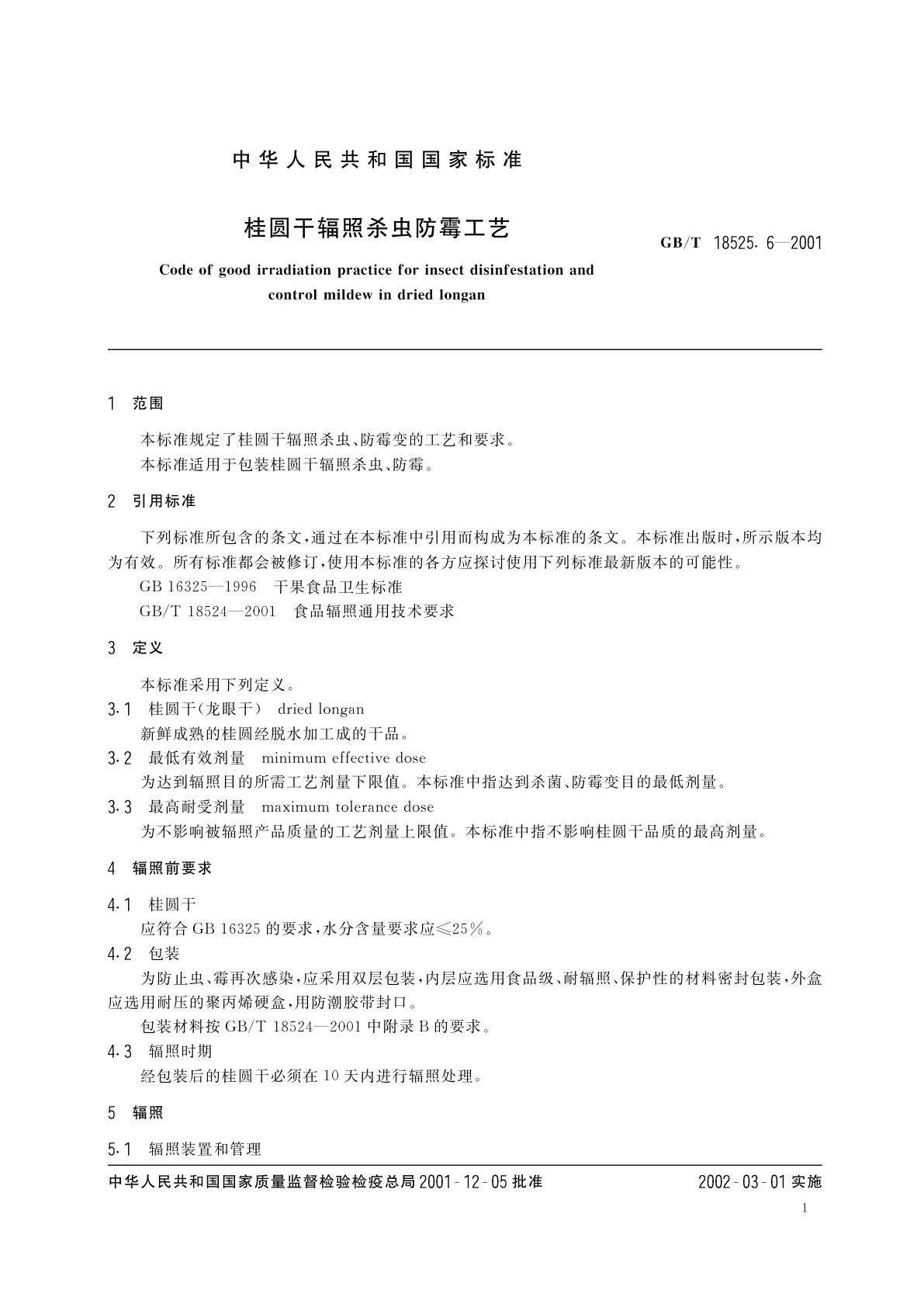 GB/T 18525.6-2001 桂园干辐照杀虫防霉工艺