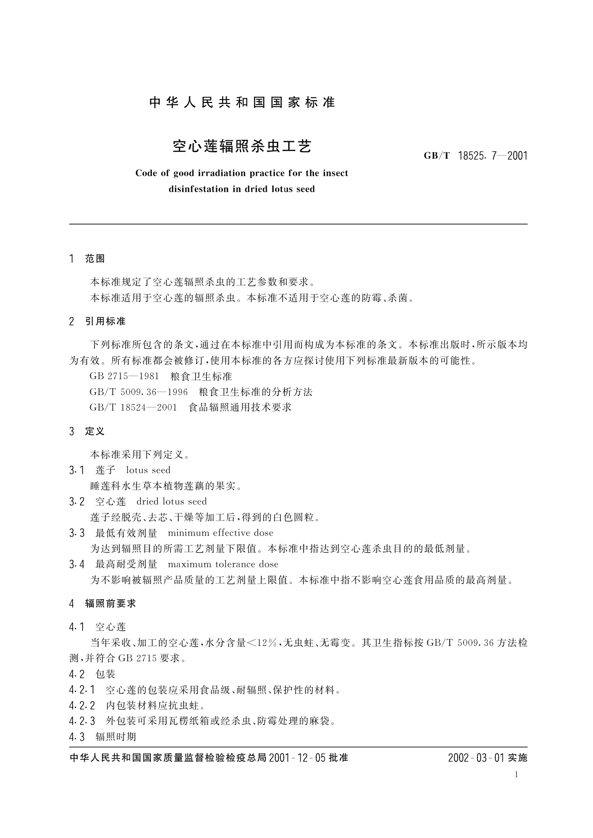 GB/T 18525.7-2001 空心莲辐照杀虫工艺