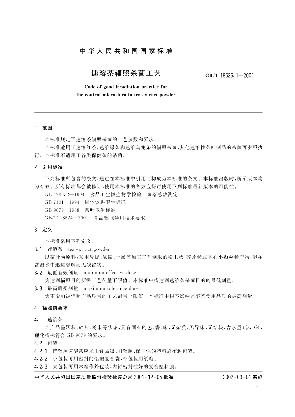 GB/T 18526.1-2001 速溶茶辐照杀菌工艺