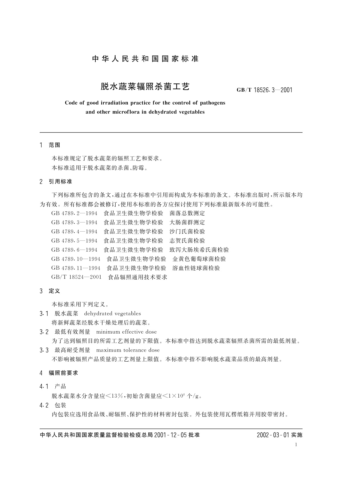 GB/T 18526.3-2001 脱水蔬菜辐照杀菌工艺